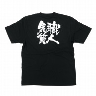 【直送品】 P・O・Pプロダクツ メッセージTシャツ　黒 S 8272　職人気質　白字 1枚（ご注文単位1枚）
