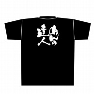 【直送品】 P・O・Pプロダクツ メッセージTシャツ　黒 M 8280　めんの達人　白字 1枚（ご注文単位1枚）