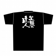 【直送品】 P・O・Pプロダクツ メッセージTシャツ　黒 M 8281　笑顔の達人　白字 1枚（ご注文単位1枚）