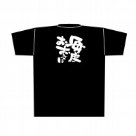 P・O・Pプロダクツ 黒Tシャツ M 毎度おおきに 白字 No.8282 1枚（ご注文単位1枚）【直送品】