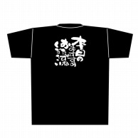 P・O・Pプロダクツ メッセージTシャツ　黒 M 8285　本日のおすすめ 1枚（ご注文単位1枚）【直送品】