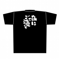 【直送品】 P・O・Pプロダクツ メッセージTシャツ　黒 M 8286　私にご注文を　白字 1枚（ご注文単位1枚）