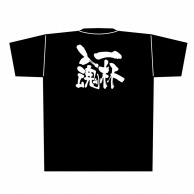【直送品】 P・O・Pプロダクツ メッセージTシャツ　黒 M 8288　一杯入魂　白字 1枚（ご注文単位1枚）