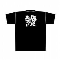 【直送品】 P・O・Pプロダクツ 黒Tシャツ L 毎度おおきに 白字 No.8297 1枚（ご注文単位1枚）