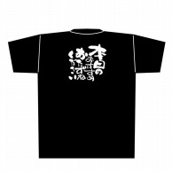 【直送品】 P・O・Pプロダクツ メッセージTシャツ　黒 L 8300　本日のおすすめ 1枚（ご注文単位1枚）