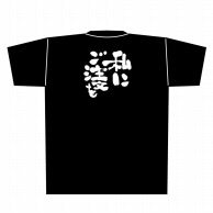 【直送品】 P・O・Pプロダクツ メッセージTシャツ　黒 L 8301　私にご注文を　白字 1枚（ご注文単位1枚）