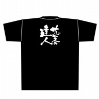 【直送品】 P・O・Pプロダクツ メッセージTシャツ　黒 XL 8308　サービスの達人　白字 1枚（ご注文単位1枚）