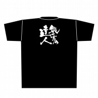 P・O・Pプロダクツ メッセージTシャツ　黒 XL 8309　気くばりの達人　白字 1枚（ご注文単位1枚）【直送品】