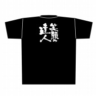 P・O・Pプロダクツ メッセージTシャツ　黒 XL 8311　笑顔の達人　白字 1枚（ご注文単位1枚）【直送品】