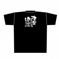 >【直送品】 P・O・Pプロダクツ メッセージTシャツ　黒 XL 8315　本日のおすすめ 1枚（ご注文単位1枚）