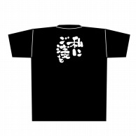 【直送品】 P・O・Pプロダクツ メッセージTシャツ　黒 XL 8316　私にご注文を　白字 1枚（ご注文単位1枚）
