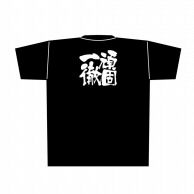 >【直送品】 P・O・Pプロダクツ メッセージTシャツ　黒 XL 8319　頑固一徹　白字 1枚（ご注文単位1枚）