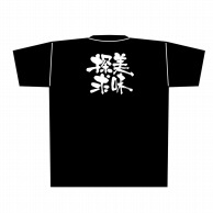 【直送品】 P・O・Pプロダクツ メッセージTシャツ　黒 XL 8320　美味探求　白字 1枚（ご注文単位1枚）