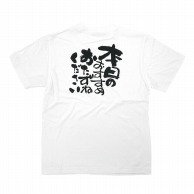 P・O・Pプロダクツ メッセージTシャツ　紺 S 8330　本日のおすすめ 1枚（ご注文単位1枚）【直送品】