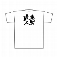 【直送品】 P・O・Pプロダクツ メッセージTシャツ　白 L 8415　めんの達人　黒字 1枚（ご注文単位1枚）