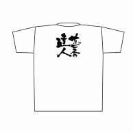 【直送品】 P・O・Pプロダクツ メッセージTシャツ　白 XL 8428　サービスのの達人　黒字 1枚（ご注文単位1枚）