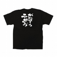 【直送品】 P・O・Pプロダクツ メッセージTシャツ　黒 M 12701　がんばろうニッポン 1枚（ご注文単位1枚）