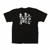 >【直送品】 P・O・Pプロダクツ メッセージTシャツ　黒 M 12703　ニッポンの美味しい料理 1枚（ご注文単位1枚）