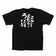 P・O・Pプロダクツ メッセージTシャツ　黒 L 12714　ニッポンを元気に　ラーメン 1枚（ご注文単位1枚）【直送品】