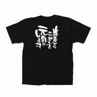 >【直送品】 P・O・Pプロダクツ メッセージTシャツ　黒 L 12720　当店からニッポンを元気に 1枚（ご注文単位1枚）