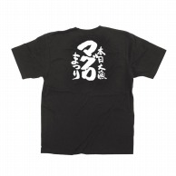 【直送品】 P・O・Pプロダクツ メッセージTシャツ　黒 XL 13408　マグロまつり　白字 1枚（ご注文単位1枚）