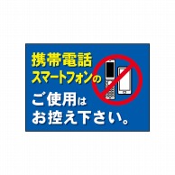 【直送品】 P・O・Pプロダクツ POPシート　吸着ターポリン A5 22648　携帯電話スマートフォン 1枚（ご注文単位1枚）
