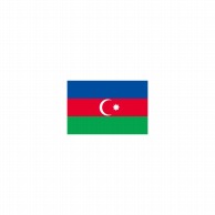 【直送品】 P・O・Pプロダクツ 世界の国旗 ミニフラッグ 22813　アゼルバイジャン 1枚（ご注文単位1枚）