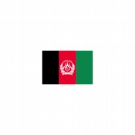 【直送品】 P・O・Pプロダクツ 世界の国旗 L版 22814　アフガニスタン 1枚（ご注文単位1枚）