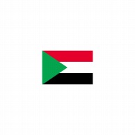 【直送品】 P・O・Pプロダクツ 世界の国旗 ミニフラッグ 23145　スーダン 1枚（ご注文単位1枚）
