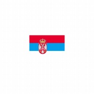 >【直送品】 P・O・Pプロダクツ 世界の国旗 ミニフラッグ 23161　セルビア 1枚（ご注文単位1枚）