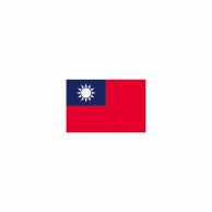 【直送品】 P・O・Pプロダクツ 世界の国旗 ミニフラッグ 23193　台湾 1枚（ご注文単位1枚）