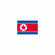 【直送品】 P・O・Pプロダクツ 世界の国旗 No．1 23223　朝鮮民主主義人民共和国 1枚（ご注文単位1枚）