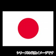 >【直送品】 P・O・Pプロダクツ 国旗 No.2 日本 No.23292 1枚（ご注文単位1枚）