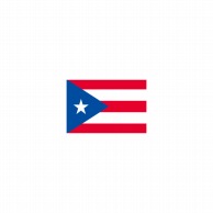 【直送品】 P・O・Pプロダクツ 世界の国旗 ミニフラッグ 23405　プエルトリコ 1枚（ご注文単位1枚）