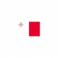 【直送品】 P・O・Pプロダクツ 世界の国旗 No．1 23479　マルタ 1枚（ご注文単位1枚）