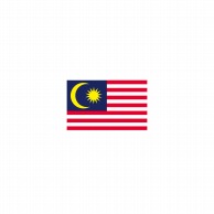 【直送品】 P・O・Pプロダクツ 世界の国旗 ミニフラッグ 23485　マレーシア 1枚（ご注文単位1枚）