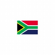 >【直送品】 P・O・Pプロダクツ 世界の国旗 ミニフラッグ 23497　南アフリカ 1枚（ご注文単位1枚）
