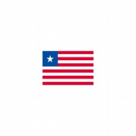 P・O・Pプロダクツ 世界の国旗 ミニフラッグ 23569　リベリア 1枚（ご注文単位1枚）【直送品】