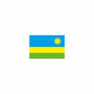 >【直送品】 P・O・Pプロダクツ 世界の国旗 ミニフラッグ 23577　ルワンダ 1枚（ご注文単位1枚）
