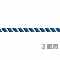 【直送品】 P・O・Pプロダクツ 幕紐　青白　3色 12mm径　3間用（6．4m） 23990 1枚（ご注文単位1枚）