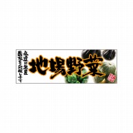 【直送品】 P・O・Pプロダクツ パネル  24099　地場野菜　オレンジ 1枚（ご注文単位1枚）