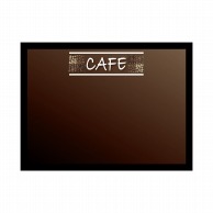 【直送品】 P・O・Pプロダクツ POPボード　マジカルボード L横 24706　CAFEコーヒー豆　木 1枚（ご注文単位1枚）