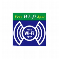 P・O・Pプロダクツ デコレーションシール  24976　FREE　Wi－Fi　緑 1枚（ご注文単位1枚）【直送品】