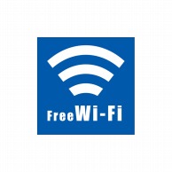 【直送品】 P・O・Pプロダクツ デコレーションシール  24978　FREE　Wi－Fi　大青 1枚（ご注文単位1枚）