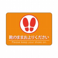 【直送品】 P・O・Pプロダクツ フロアシール 長方形型　A2 26226　靴のまま　橙 1枚（ご注文単位1枚）