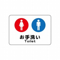 【直送品】 P・O・Pプロダクツ フロアシール 長方形型　A3 26251　Toilet　男女　白 1枚（ご注文単位1枚）