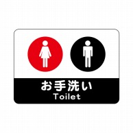 【直送品】 P・O・Pプロダクツ フロアシール 長方形型　A2 26254　Toilet　男女　白黒 1枚（ご注文単位1枚）