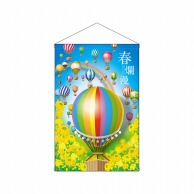 >【直送品】 P・O・Pプロダクツ 中型タペストリー  28961　春爛漫気球 1枚（ご注文単位1枚）