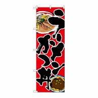 【直送品】 P・O・Pプロダクツ のぼり  SNB－3524　ラーメンカツ丼 1枚（ご注文単位1枚）