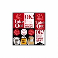 P・O・Pプロダクツ デコレーションシール  42668　TakeOut　OK 1枚（ご注文単位1枚）【直送品】